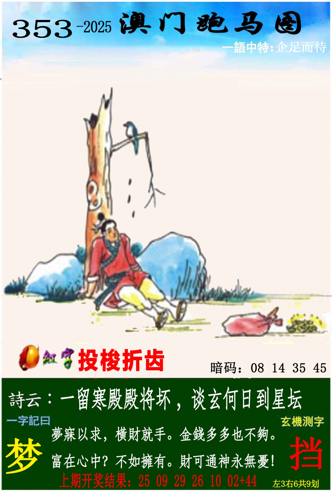 353期跑马图[图]