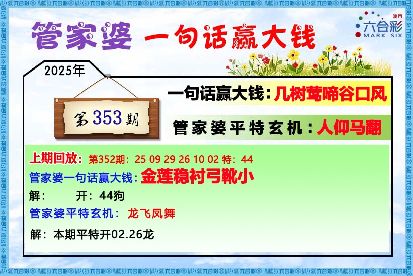 353期管家婆[图]