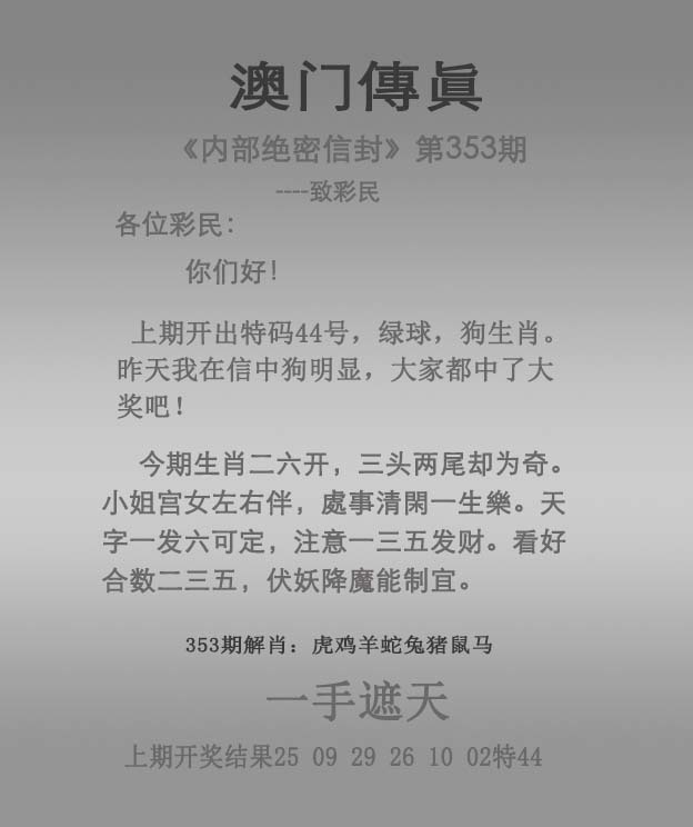 353期澳门传真[图]