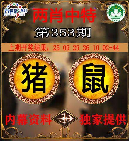 353期两肖中特[图]