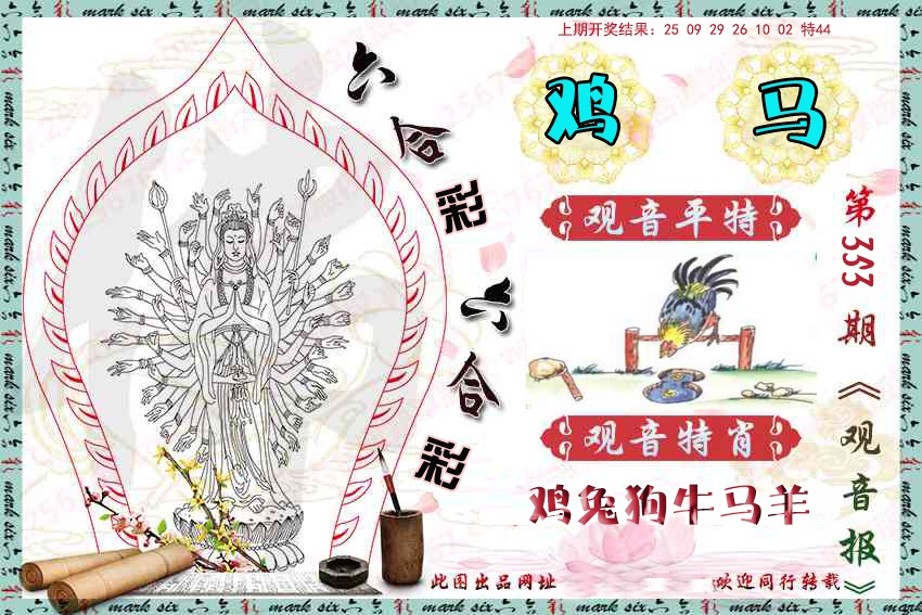 353期观音彩报[图]