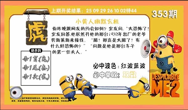 353期小黄人幽默玄机[图]