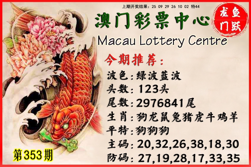 353期鱼跃龙门[图]