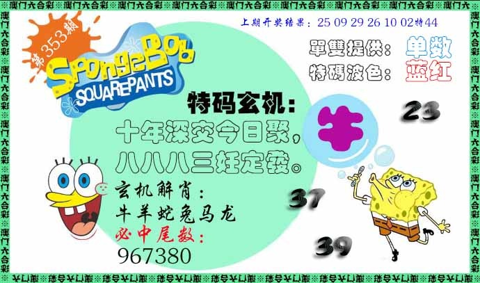 353期特码玄机[图]