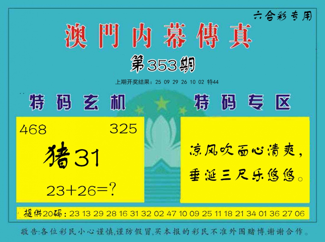 353期内幕传真[图]