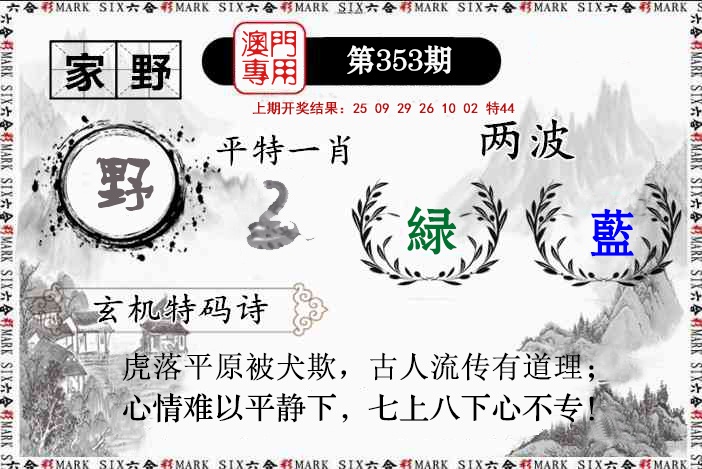 353期特码诗句[图]
