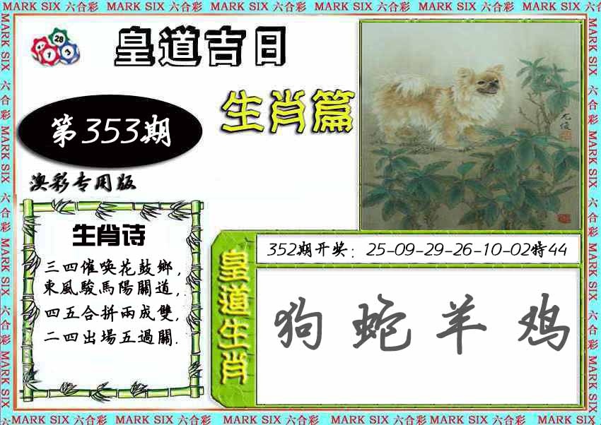 353期皇道吉日[图]