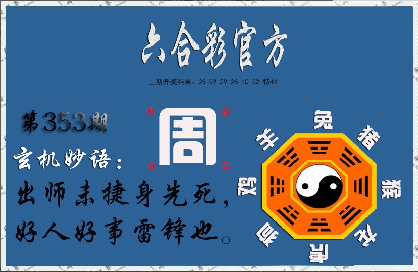353期玄机妙语[图]