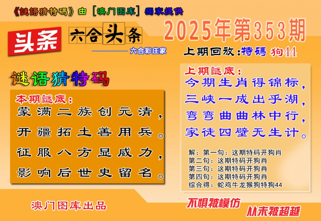 353期六合头条[图]