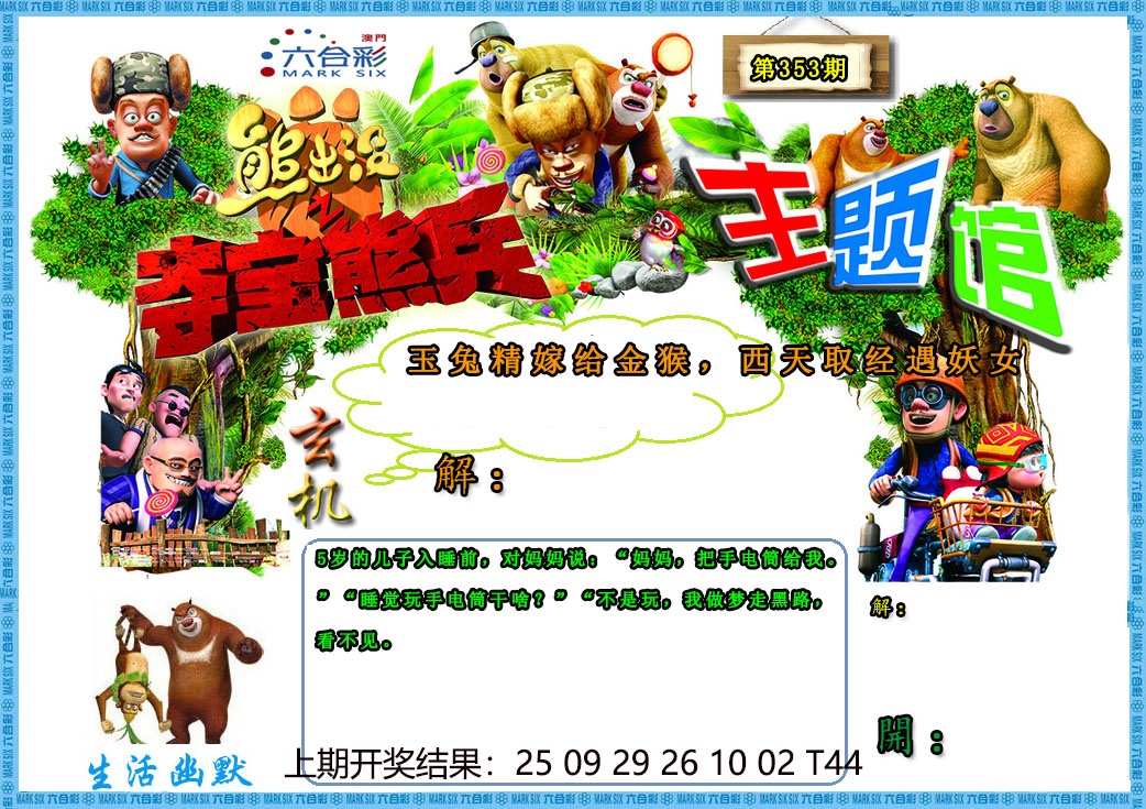 353期熊出没生活幽默2[图]