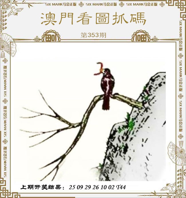 353期澳门看图抓码[图]