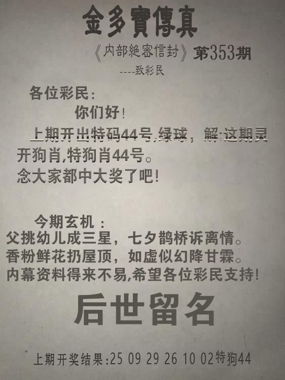 353期金多宝传真[图]