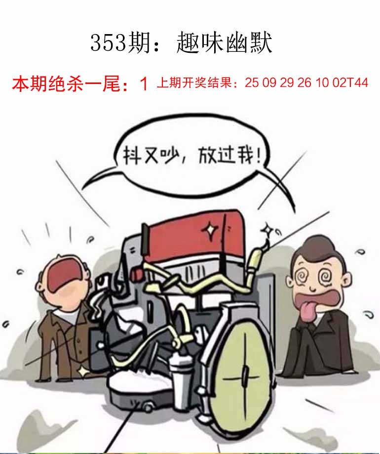 353期趣味幽默[图]