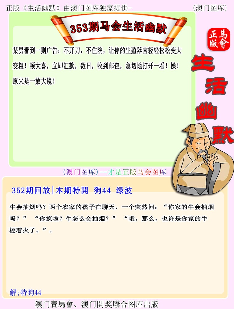 353期马会生活幽默[图]