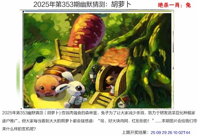 353期幽默猜测[图]