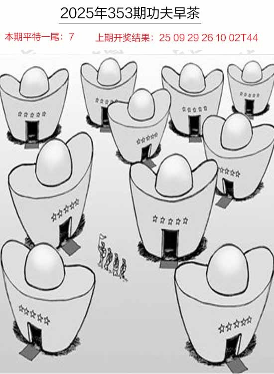 353期功夫早茶[图]