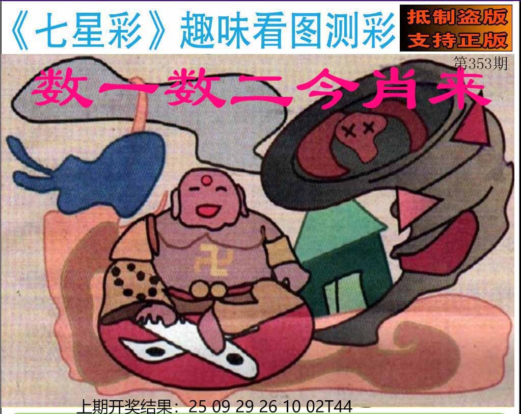 353期澳版七星彩图[图]