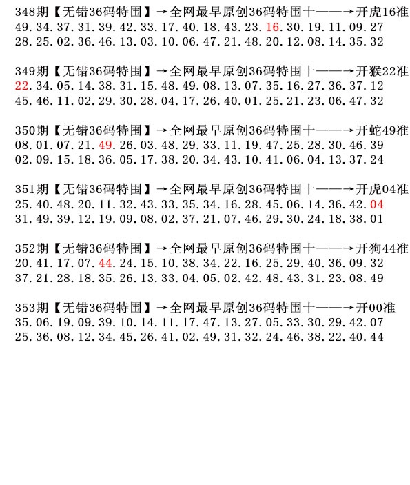 353期36码特围[图]