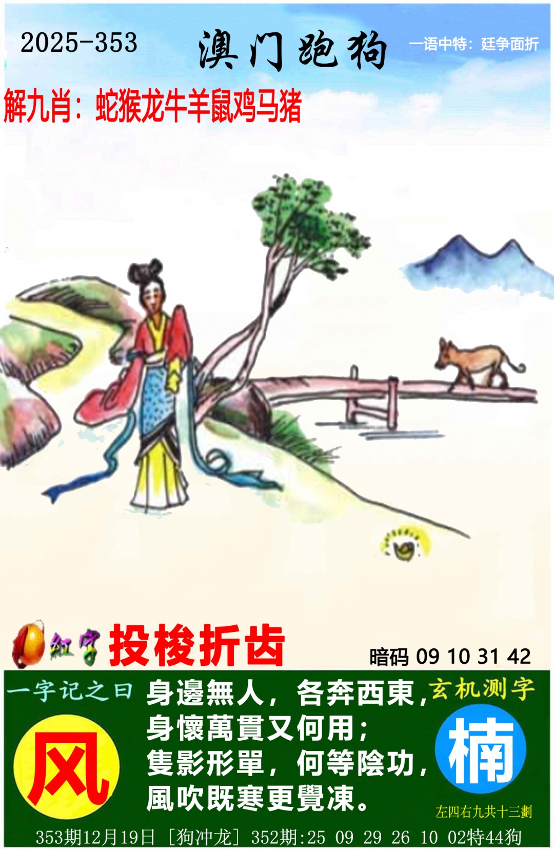 353期澳门跑狗图[图]