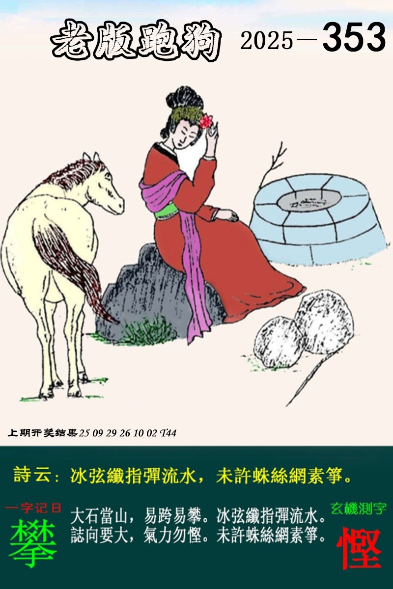 353期老版跑狗图[图]