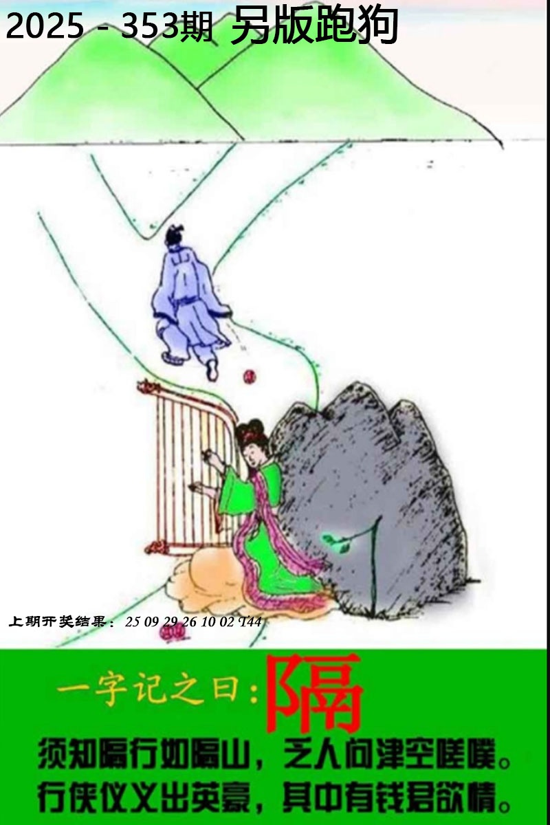 353期另版跑狗图[图]