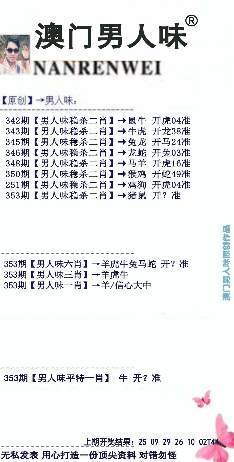 353期男人味[图]