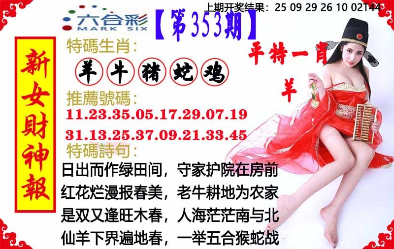 353期新女财神报[图]