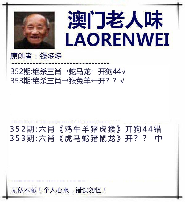 353期澳门老人味[图]