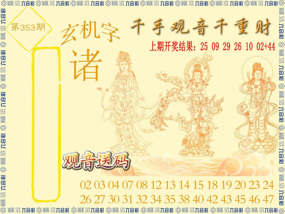 353期千手观音[图]