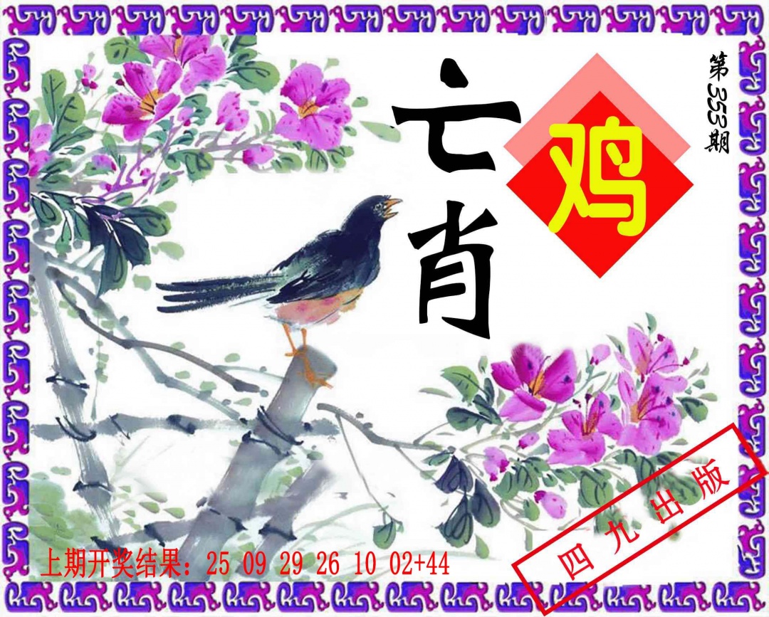 353期神鸟版[图]