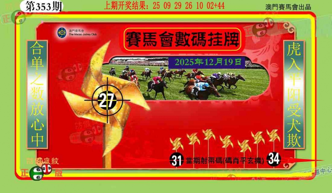 353期数码挂牌[图]