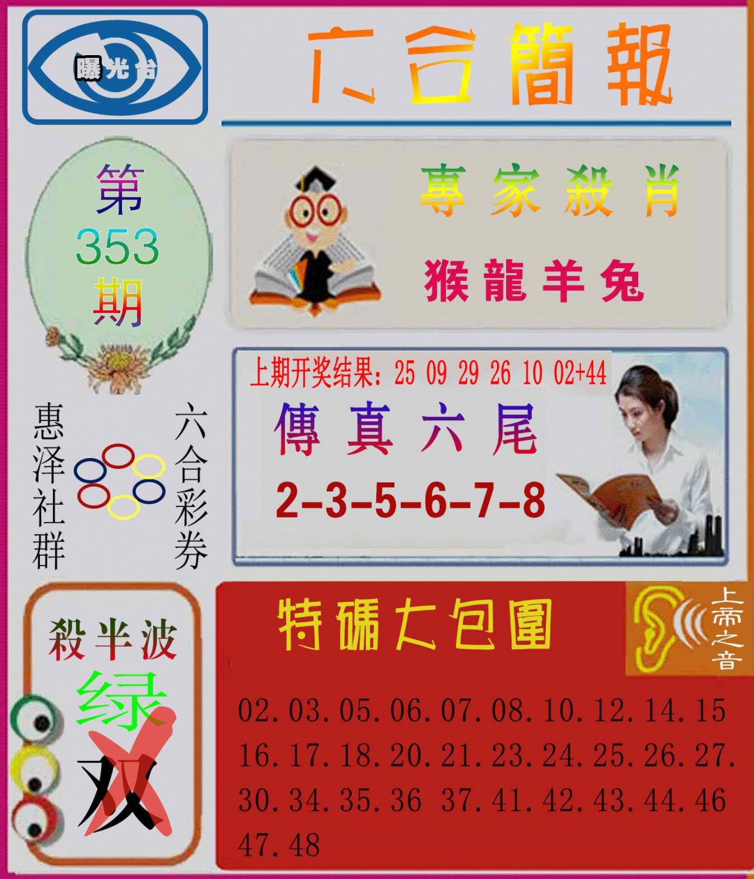 353期六合简报[图]