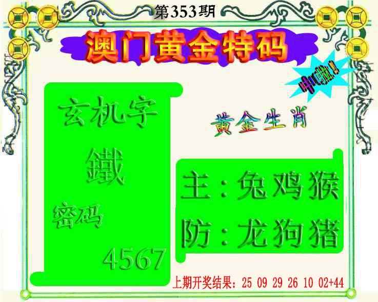 353期黄金屋[图]