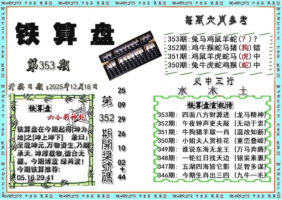 353期铁算盘[图]