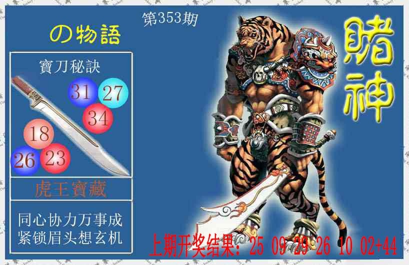 353期赌神虎报[图]