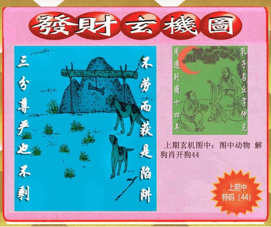 353期创富发财玄机图[图]