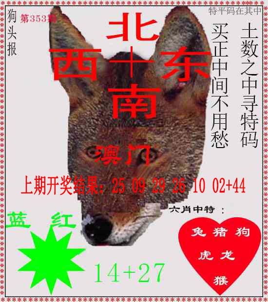 353期狗头报[图]