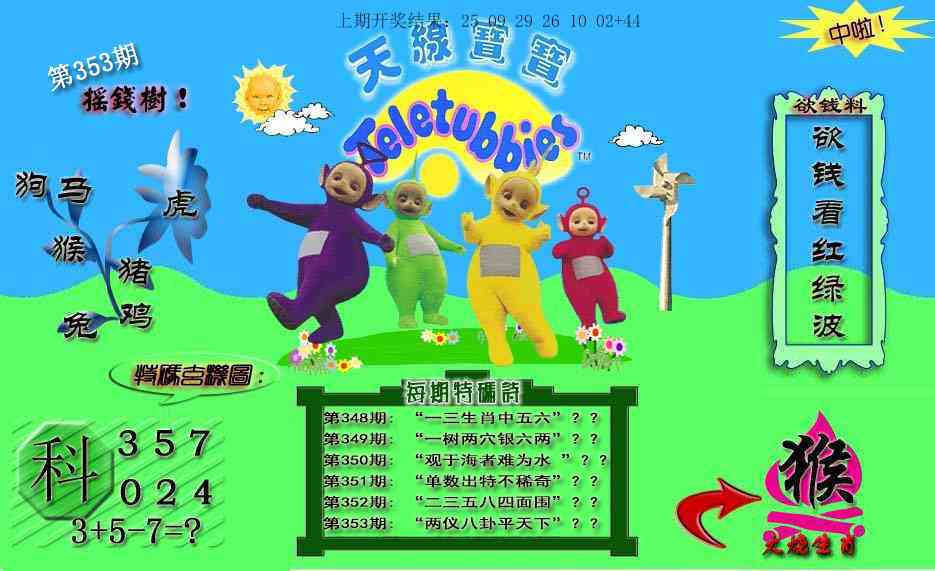 353期天线宝宝内幕[图]
