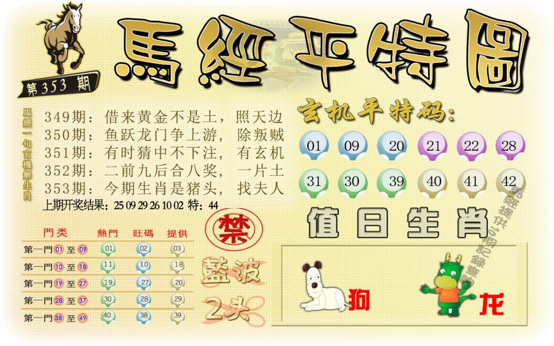 353期马经平特图[图]