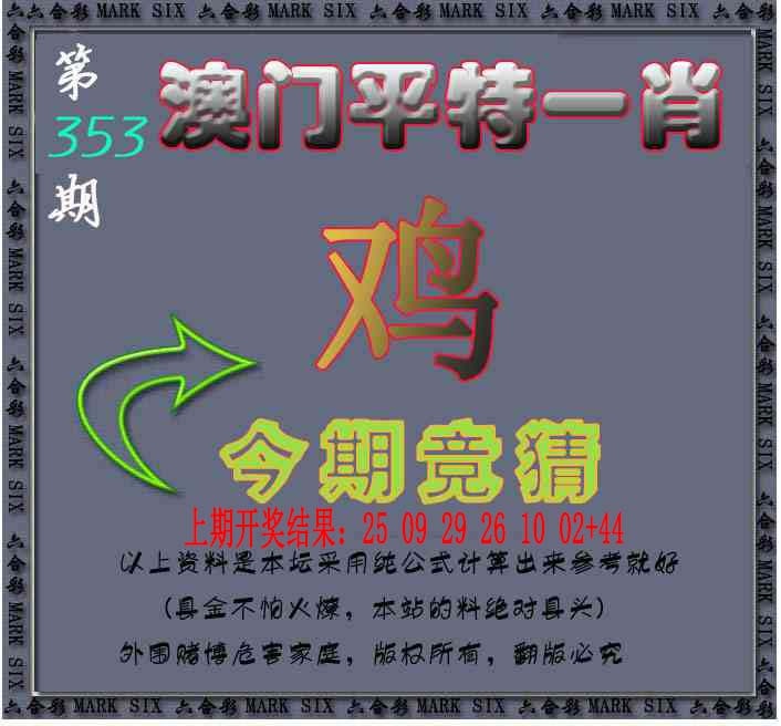 353期平特一肖图[图]
