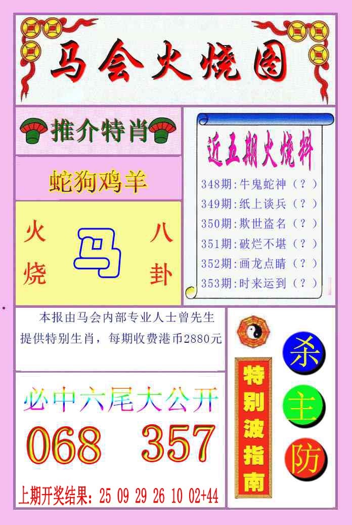 353期火烧图[图]