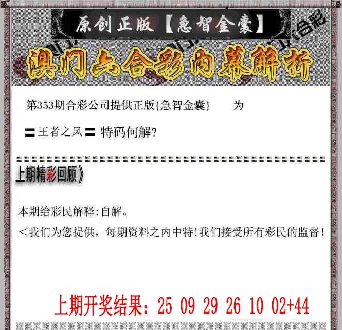 353期急智金囊[图]