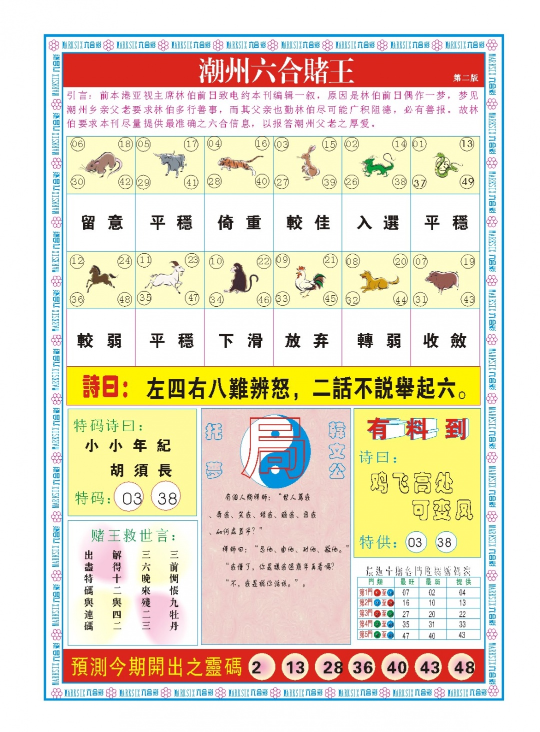 353期潮州六合赌王B[图]