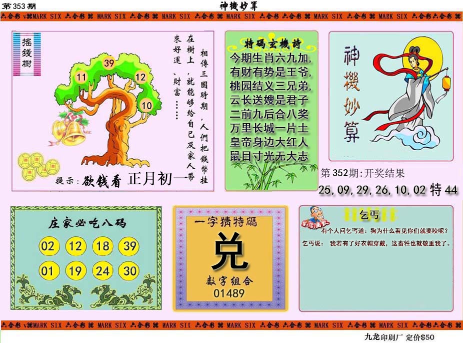 353期神机妙算[图]