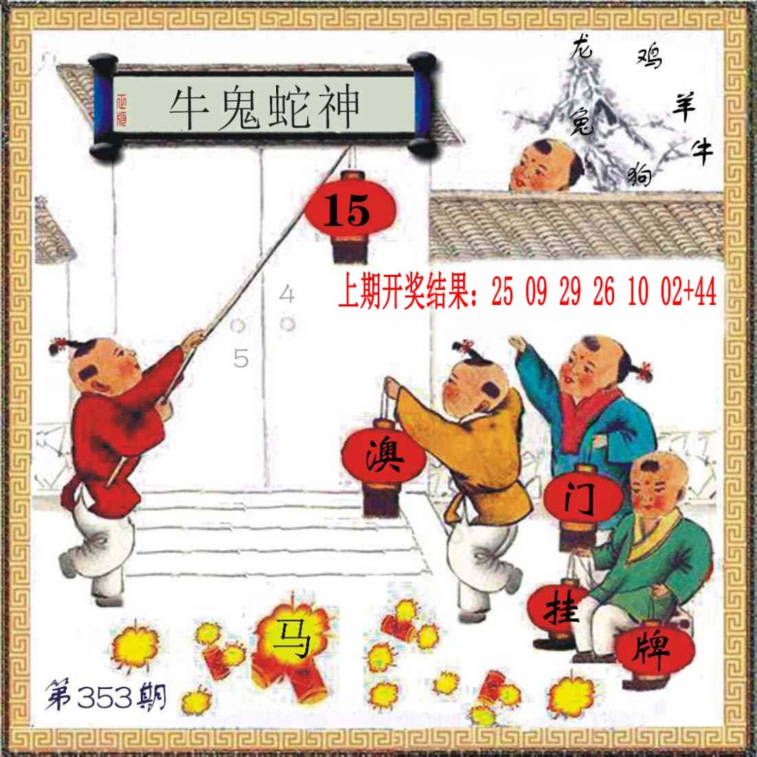 353期(另)挂牌[图]