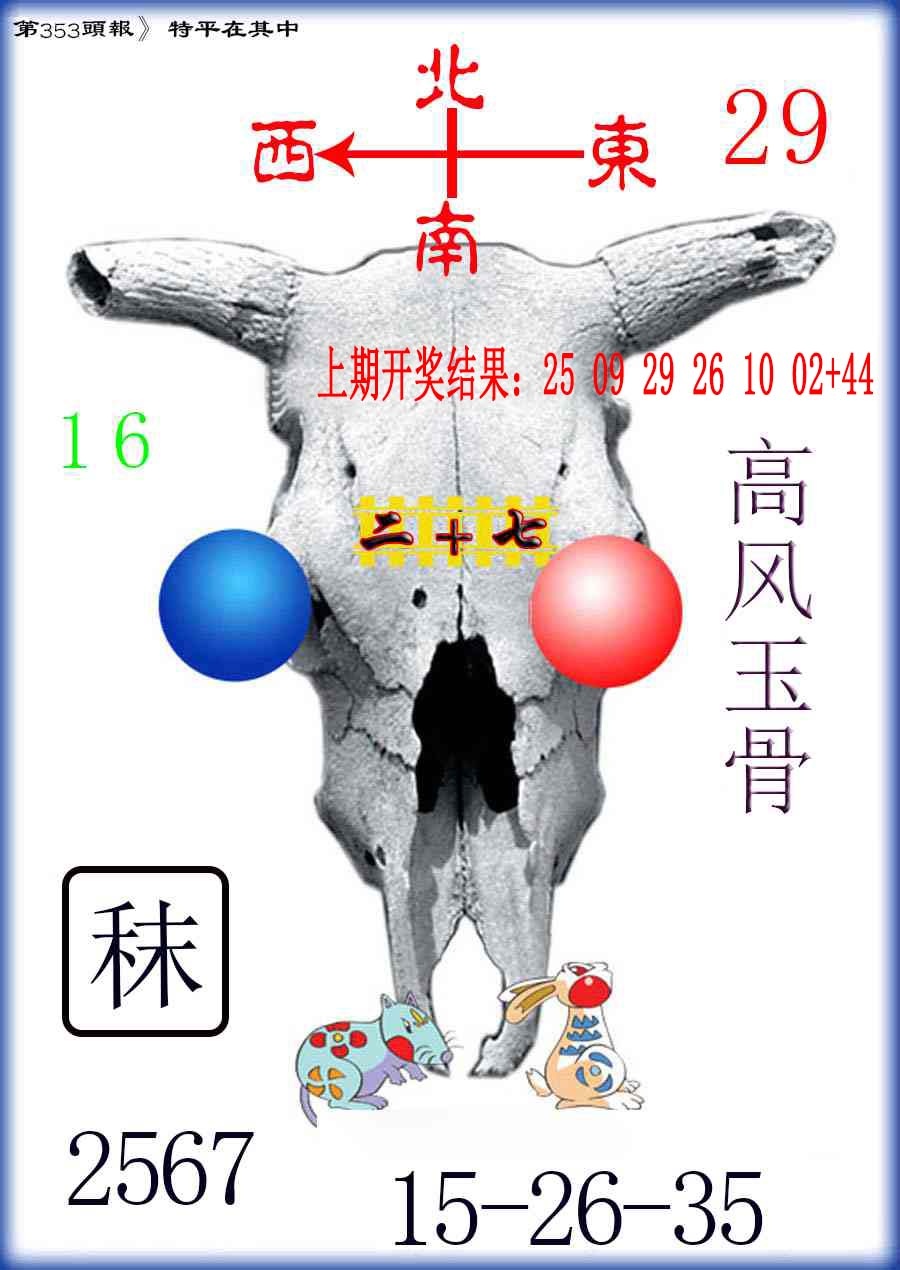 353期牛头报[图]