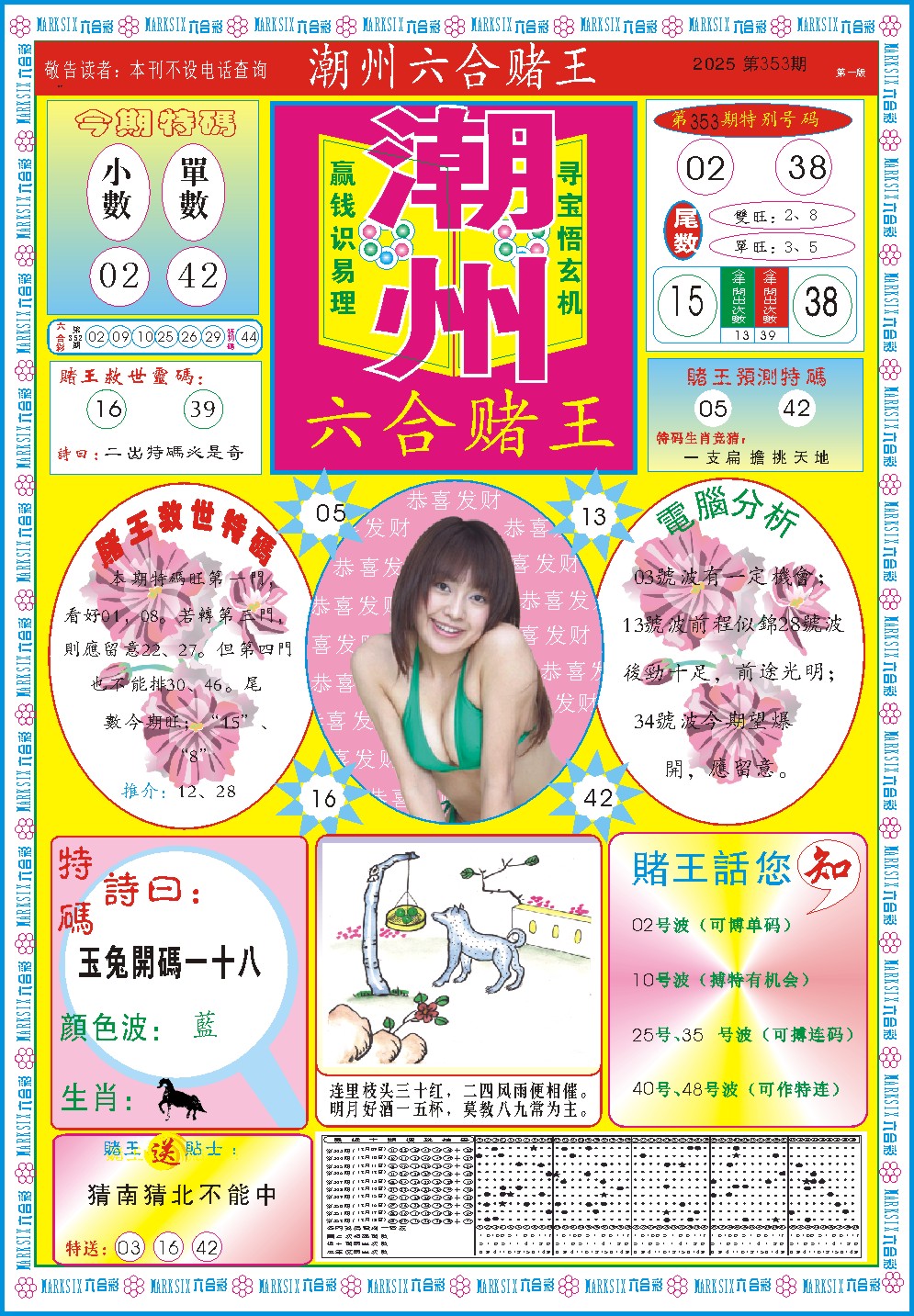 353期潮州六合赌王A[图]