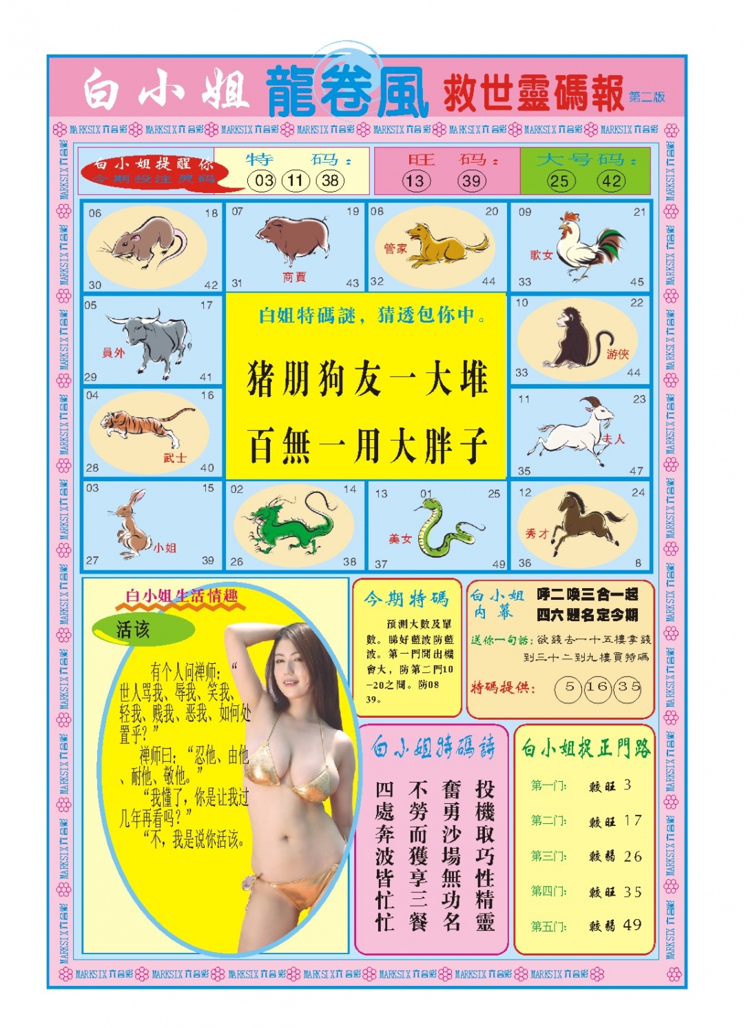 353期白小姐龙卷风B[图]