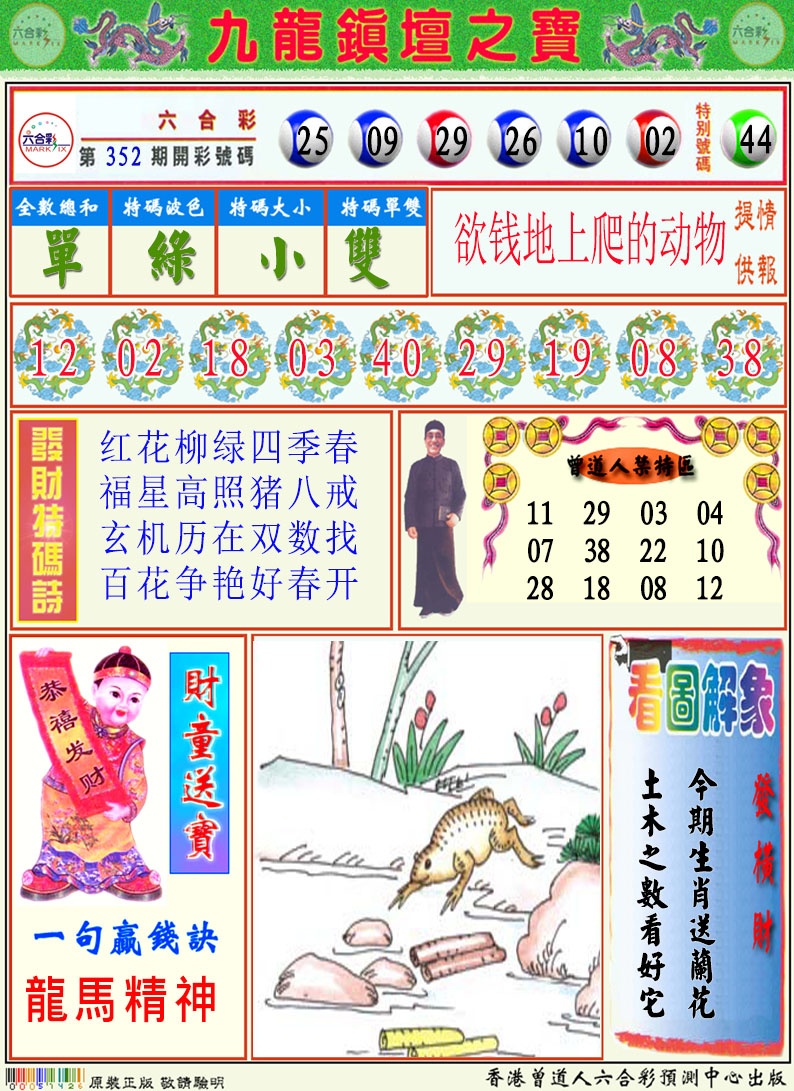 353期挂牌解特码A[图]