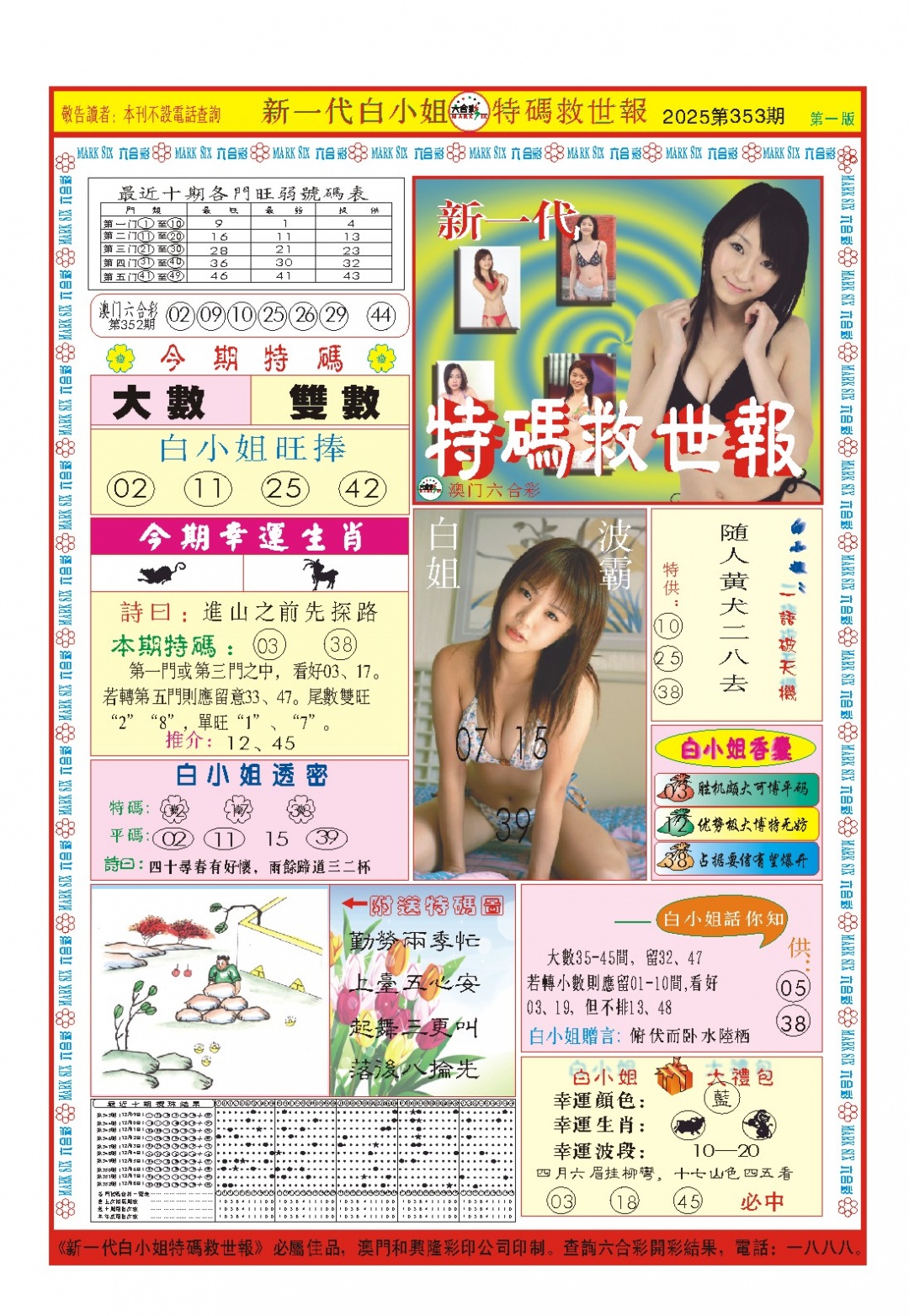 353期白小姐新一代A[图]